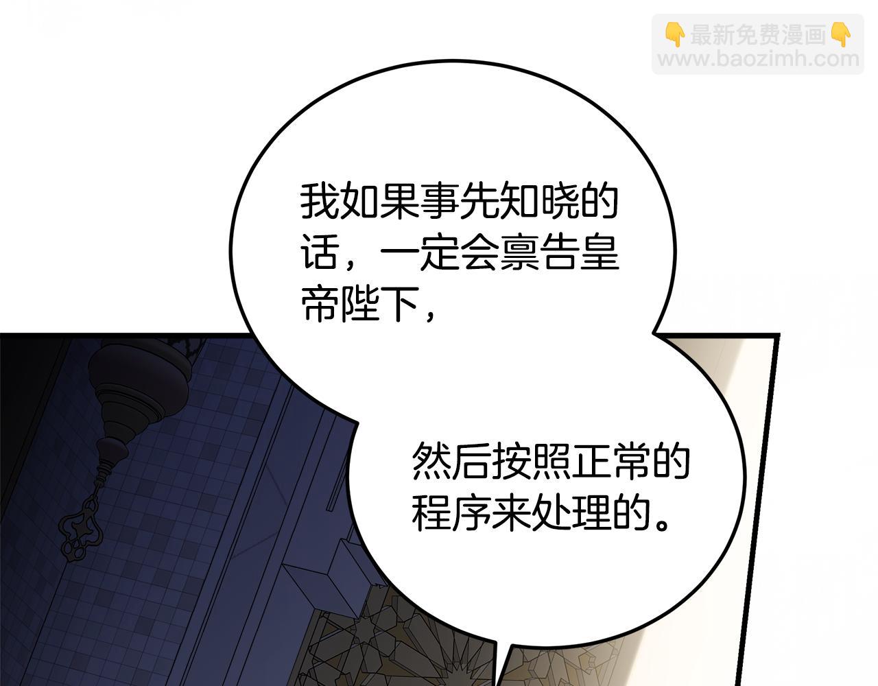 惡女的王座 - 第171話 反將一軍(3/5) - 3