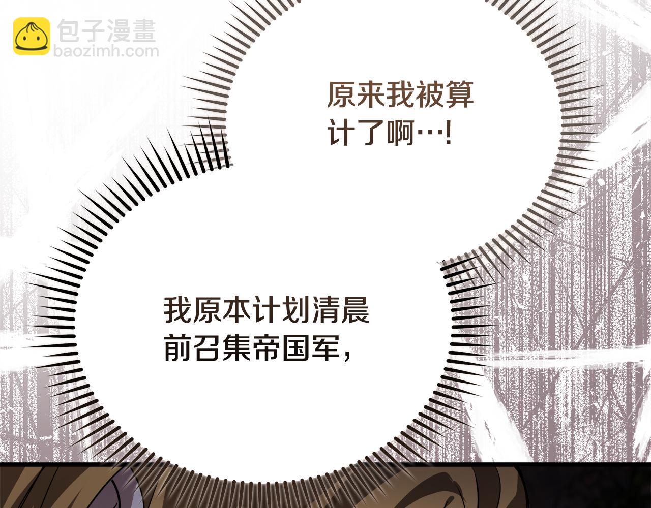 惡女的王座 - 第171話 反將一軍(3/5) - 6