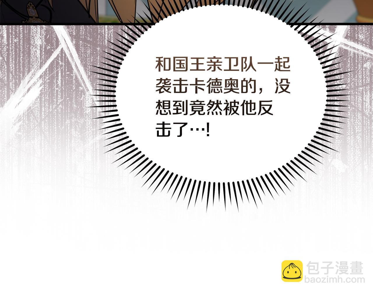 惡女的王座 - 第171話 反將一軍(3/5) - 8