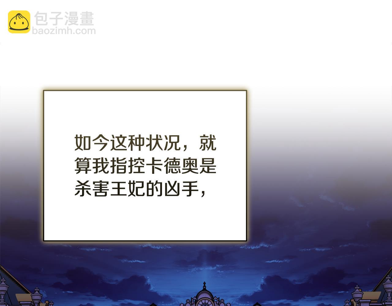 惡女的王座 - 第171話 反將一軍(3/5) - 2