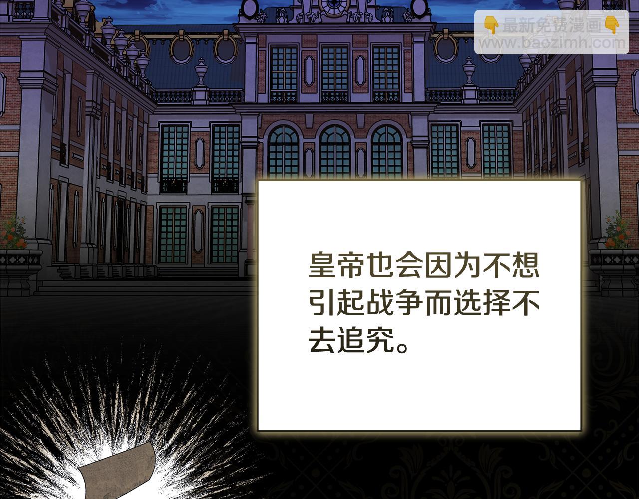 惡女的王座 - 第171話 反將一軍(3/5) - 3