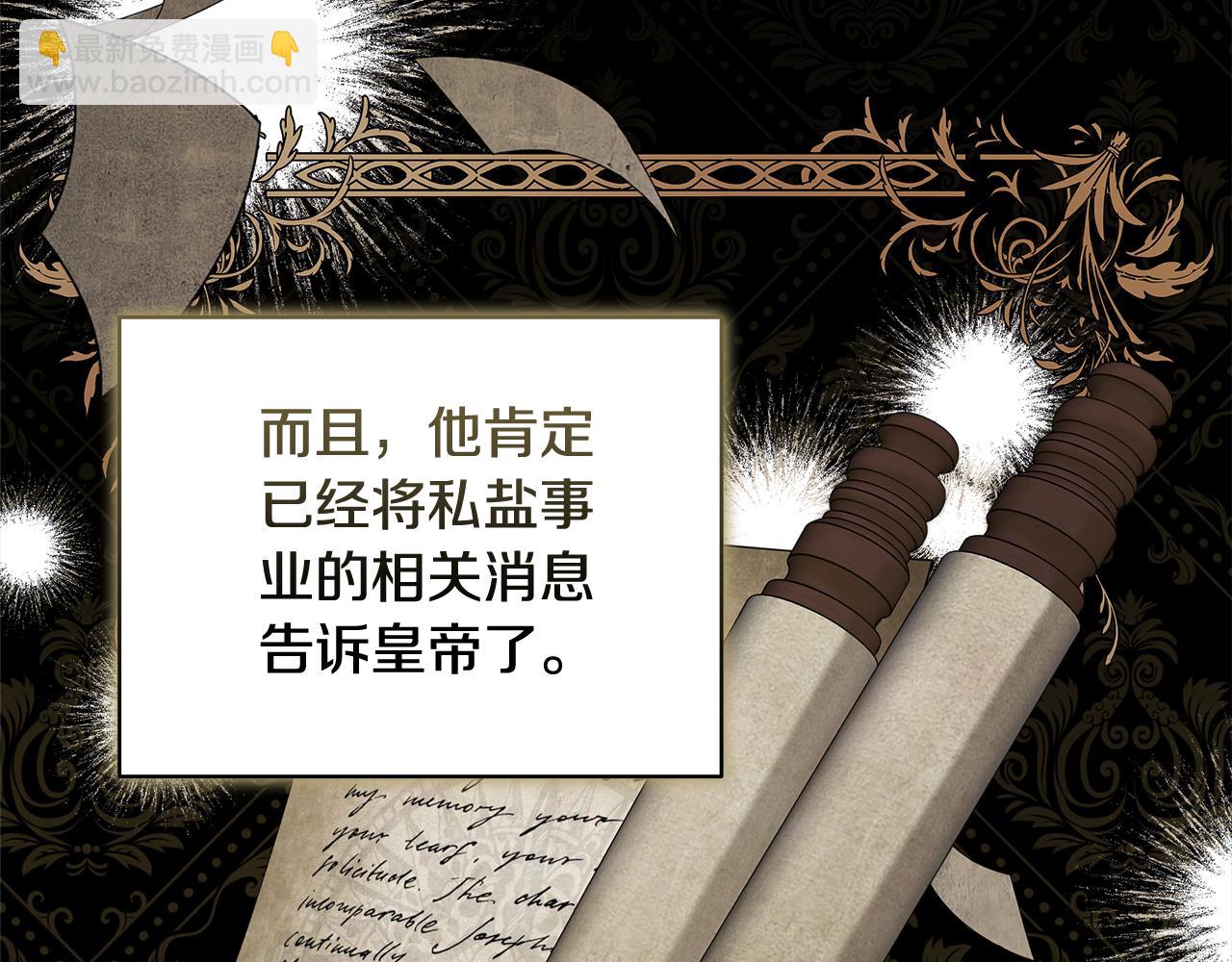 惡女的王座 - 第171話 反將一軍(3/5) - 4