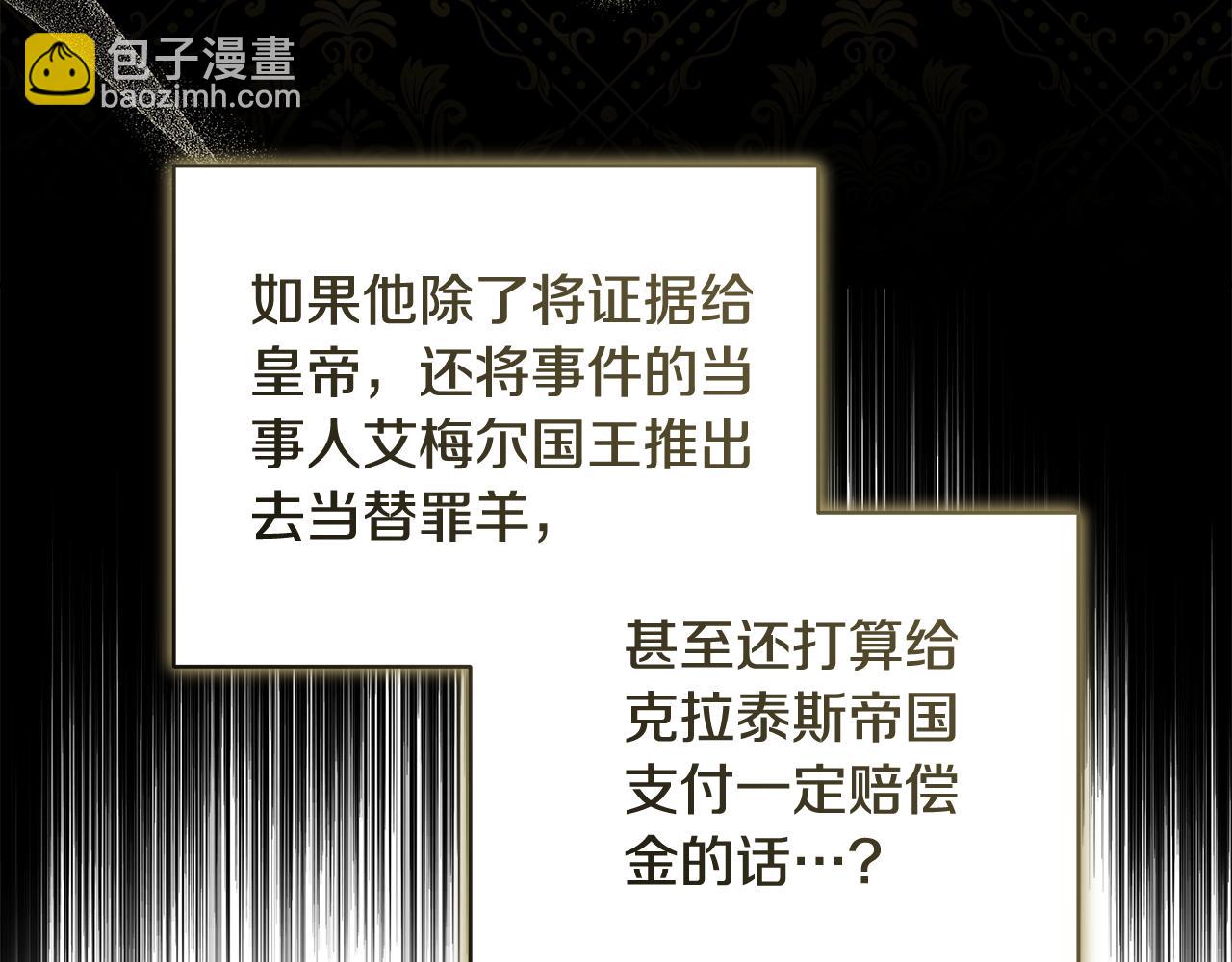 惡女的王座 - 第171話 反將一軍(3/5) - 6