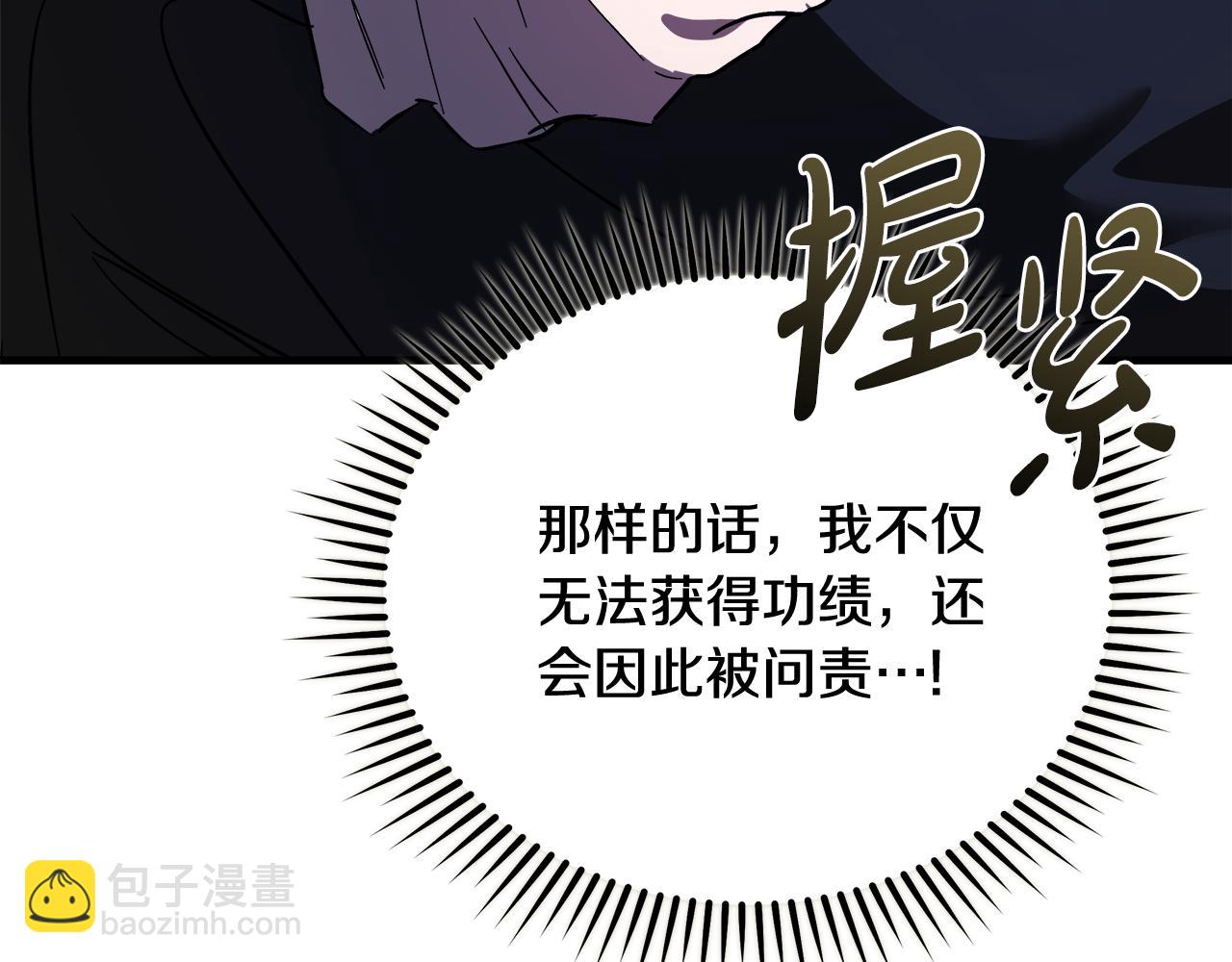 惡女的王座 - 第171話 反將一軍(3/5) - 1