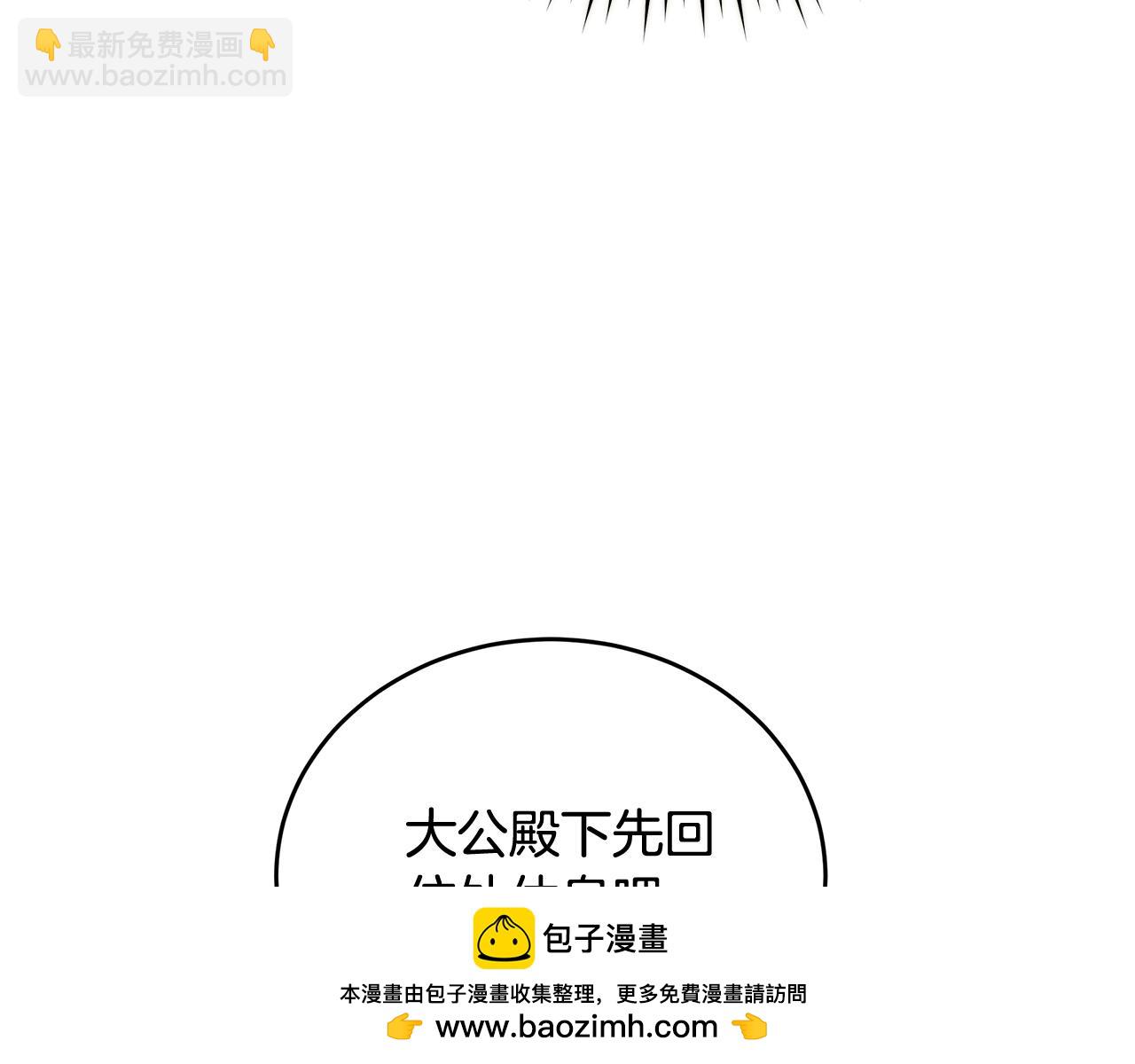 惡女的王座 - 第171話 反將一軍(3/5) - 2