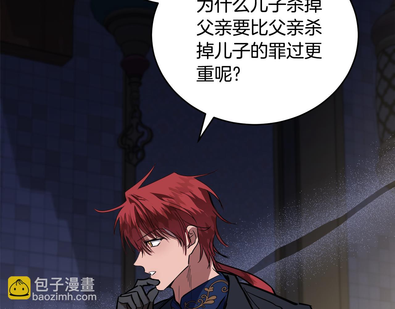 惡女的王座 - 第171話 反將一軍(4/5) - 2