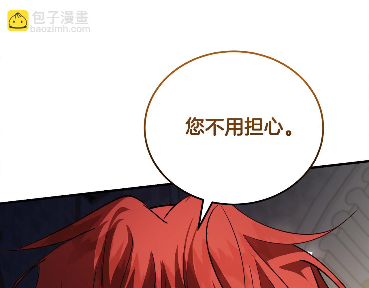 惡女的王座 - 第171話 反將一軍(4/5) - 5