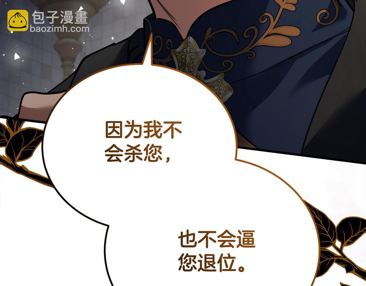 惡女的王座 - 第171話 反將一軍(4/5) - 7