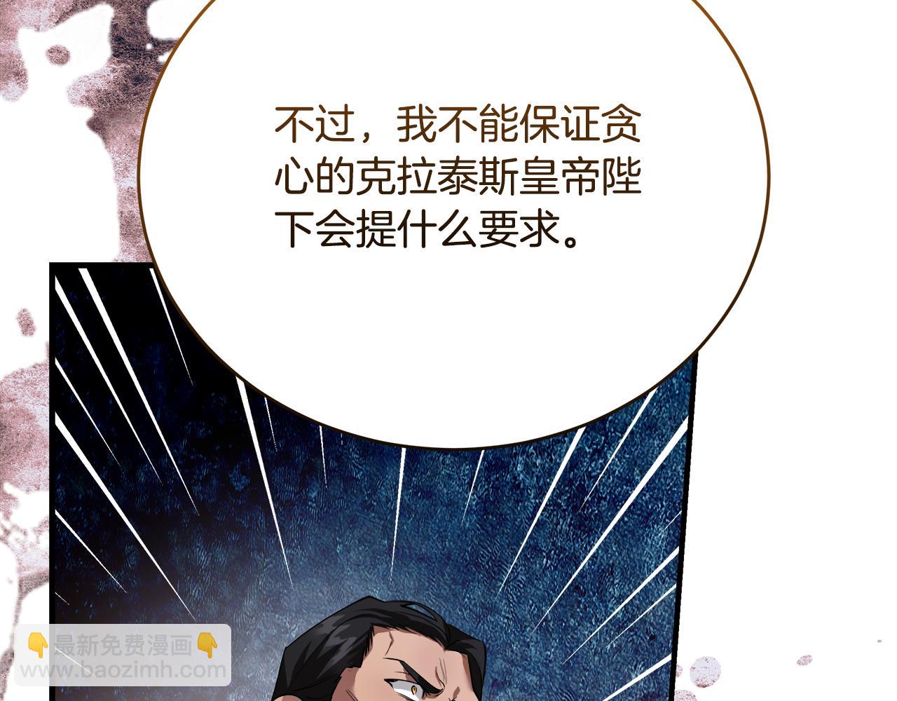 惡女的王座 - 第171話 反將一軍(4/5) - 1