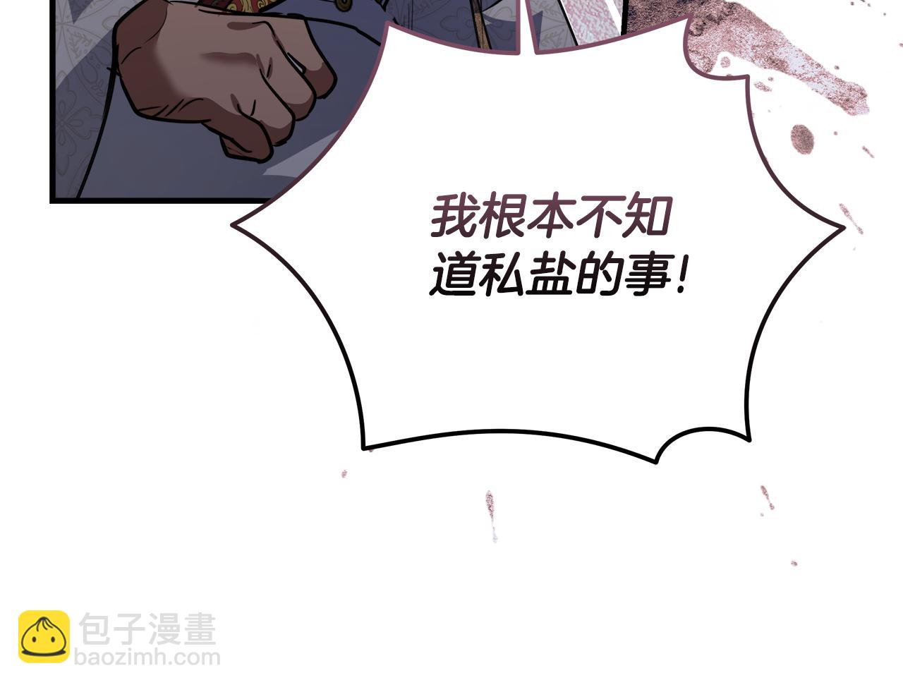 惡女的王座 - 第171話 反將一軍(4/5) - 3