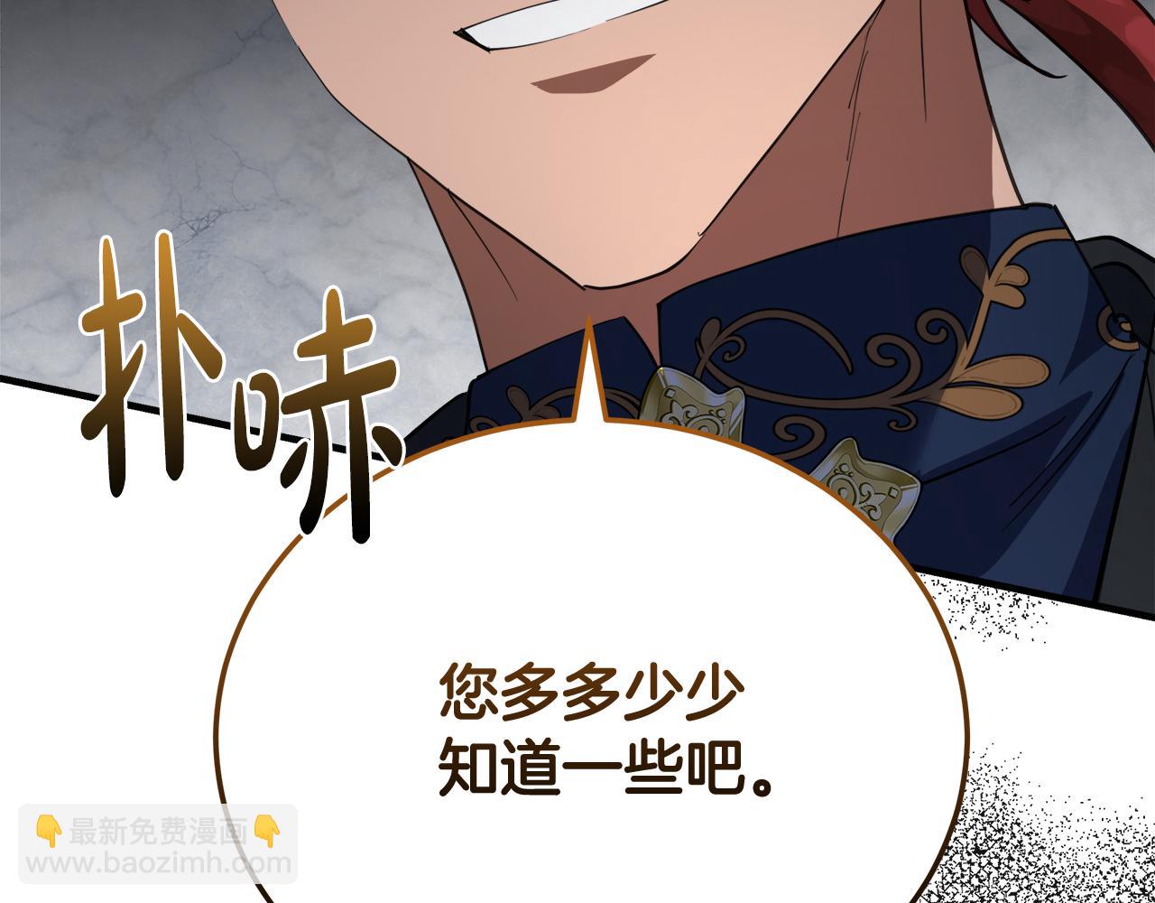 惡女的王座 - 第171話 反將一軍(4/5) - 5