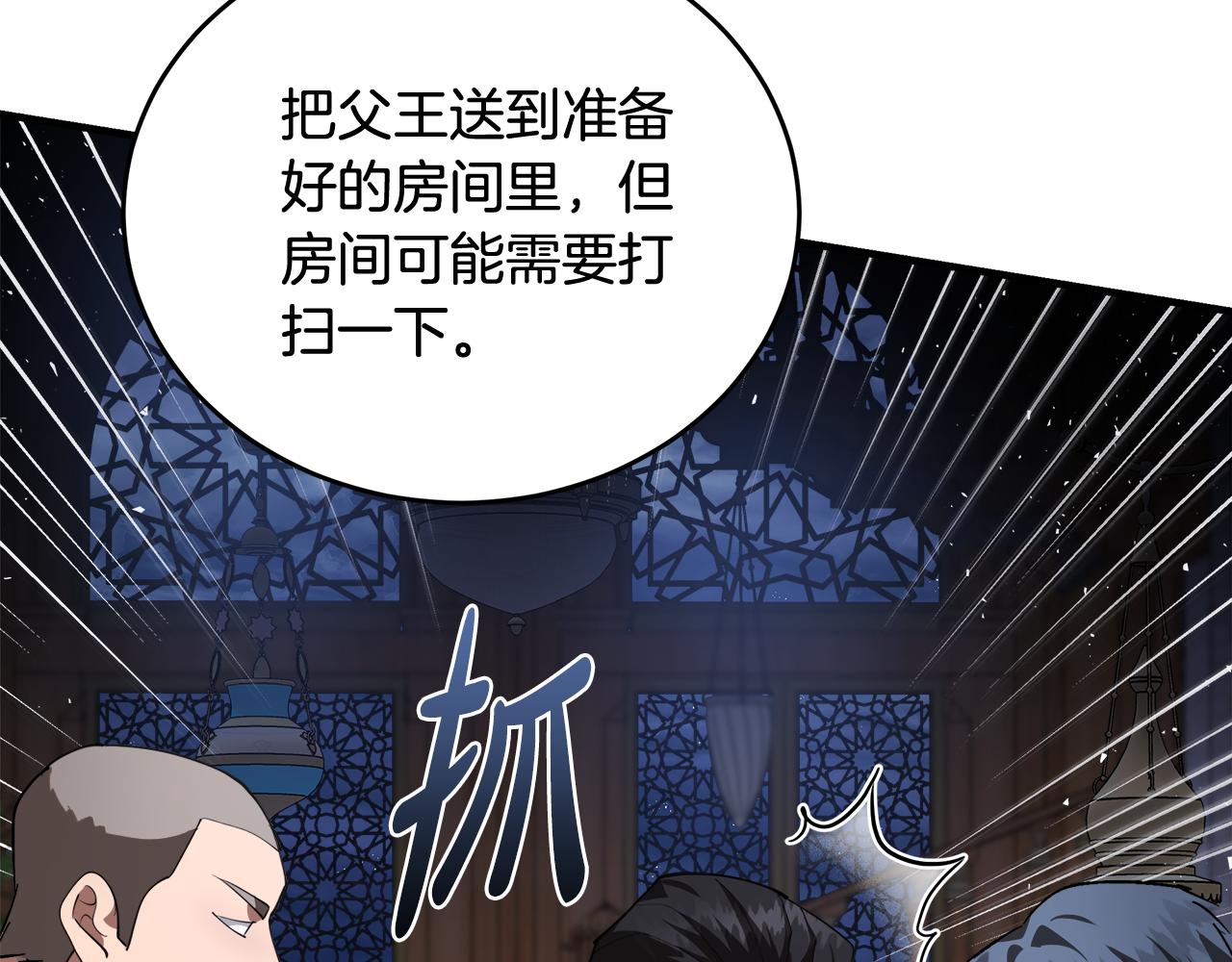 惡女的王座 - 第171話 反將一軍(4/5) - 7