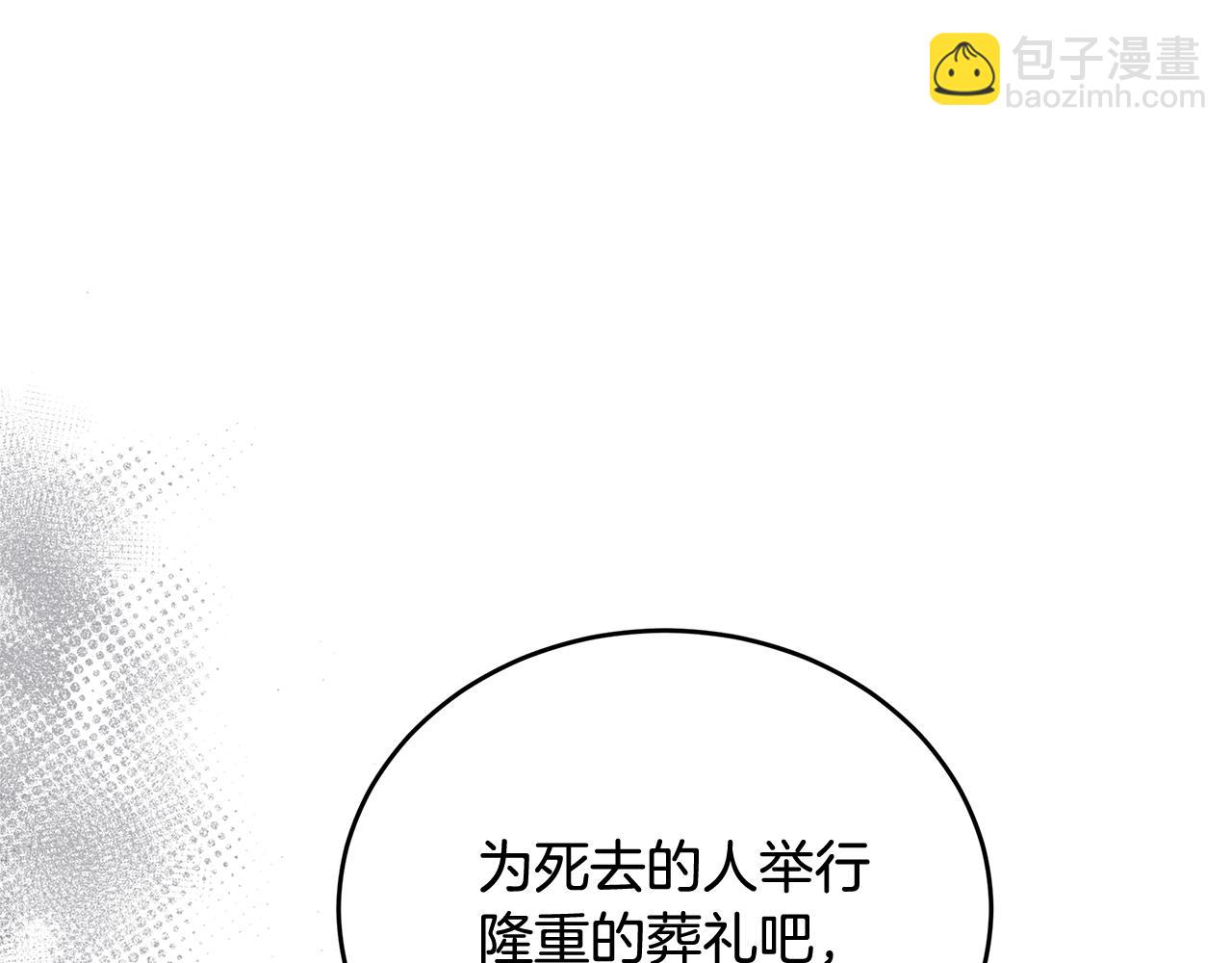 惡女的王座 - 第171話 反將一軍(4/5) - 4