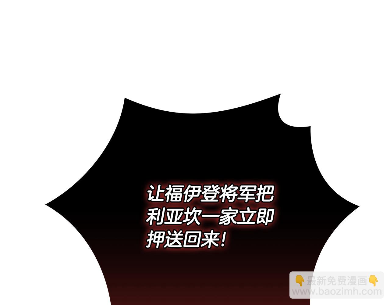 惡女的王座 - 第171話 反將一軍(4/5) - 7