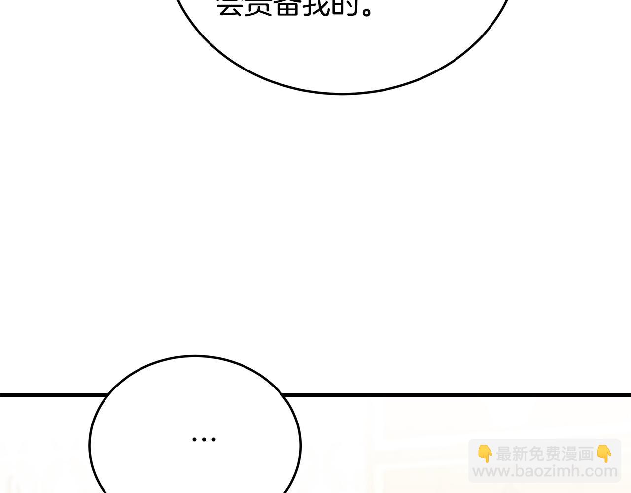 惡女的王座 - 第171話 反將一軍(1/5) - 3