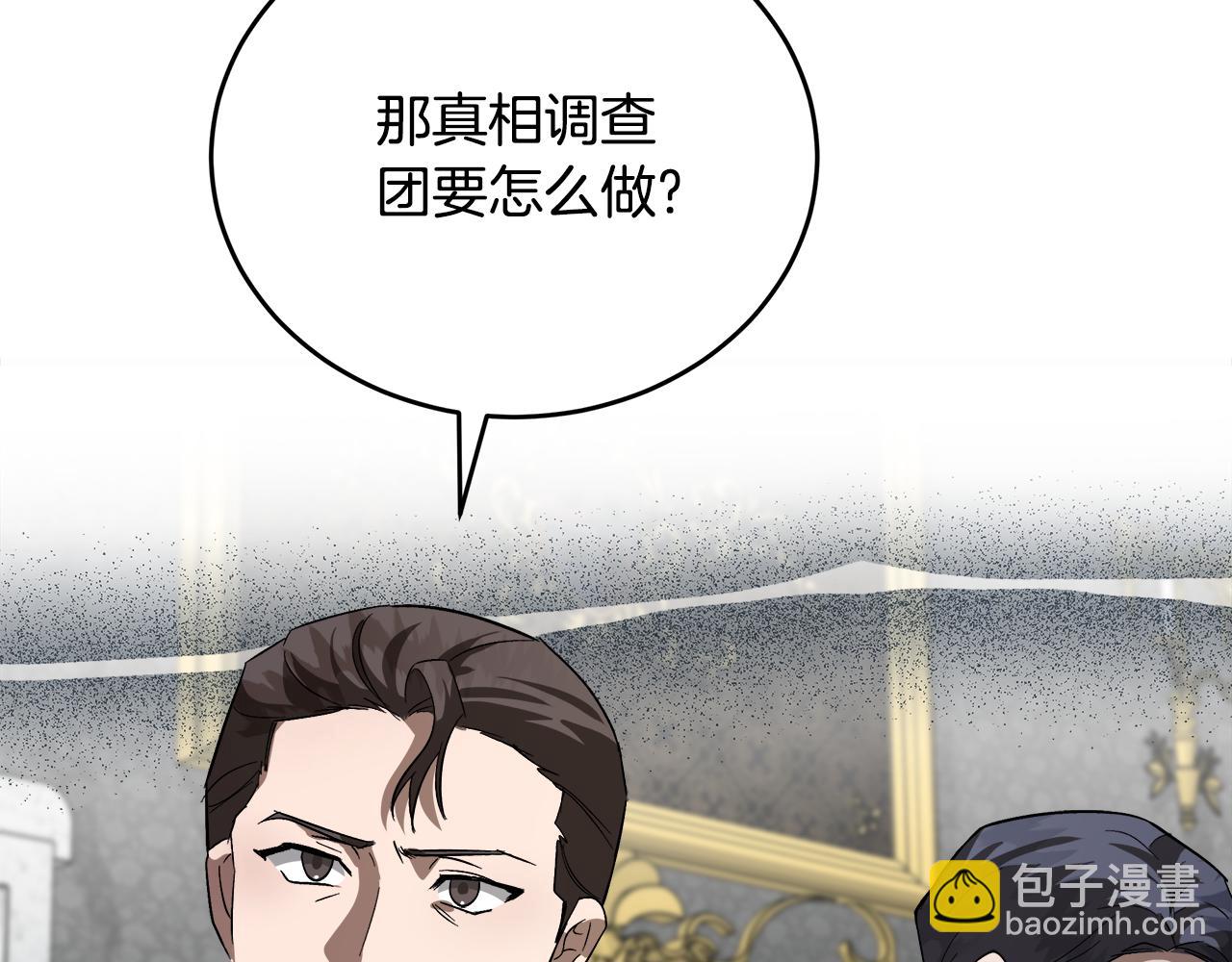 惡女的王座 - 第171話 反將一軍(4/5) - 1