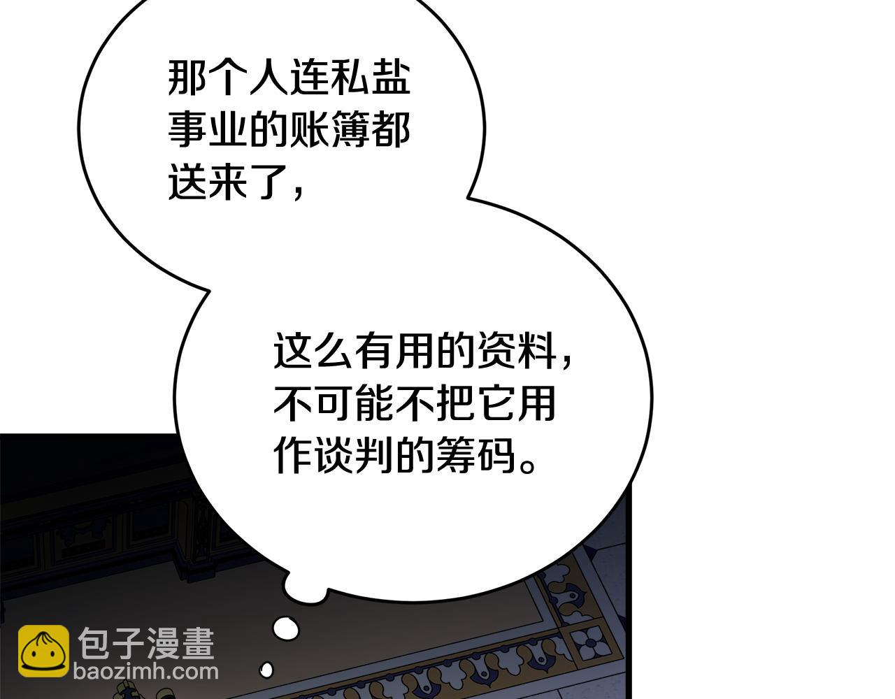 惡女的王座 - 第171話 反將一軍(4/5) - 4