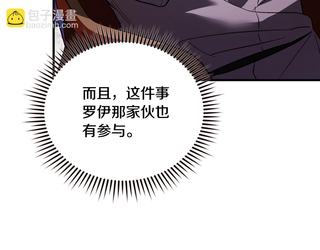 惡女的王座 - 第171話 反將一軍(5/5) - 7