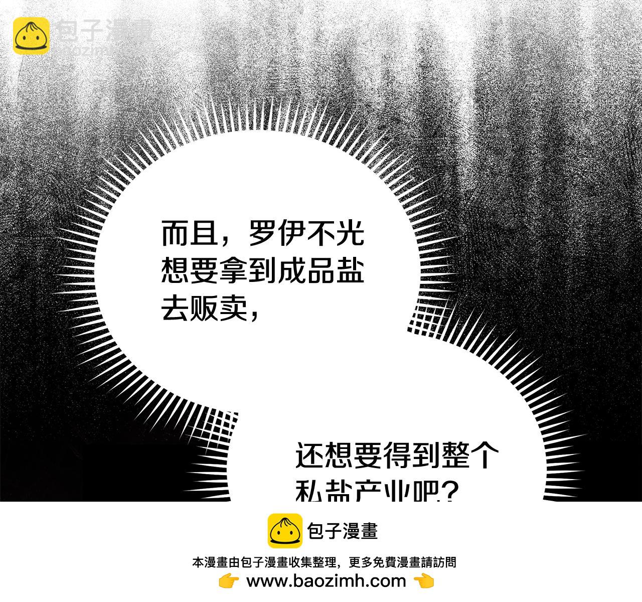 惡女的王座 - 第171話 反將一軍(5/5) - 3