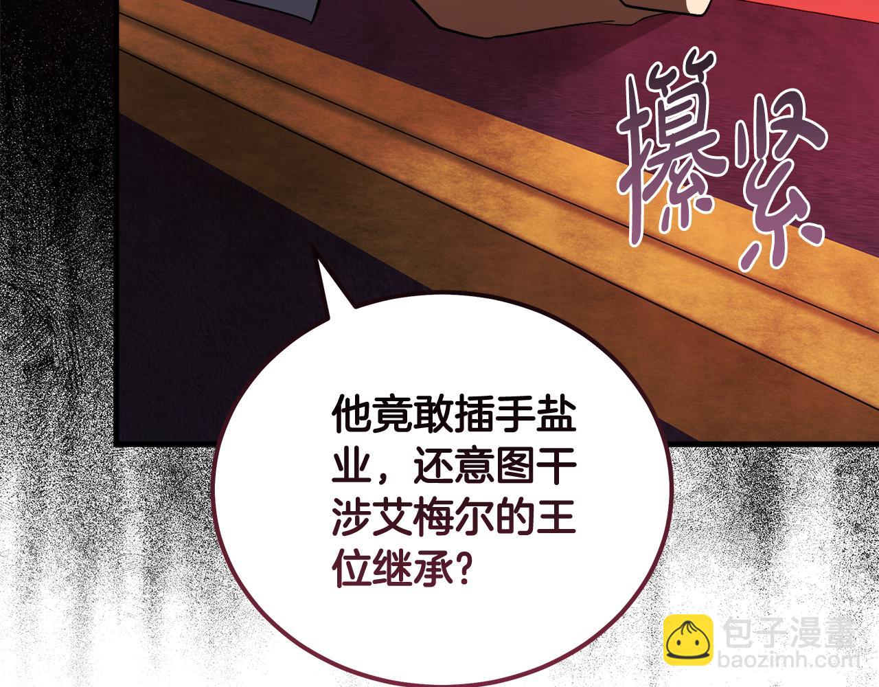 惡女的王座 - 第171話 反將一軍(5/5) - 5