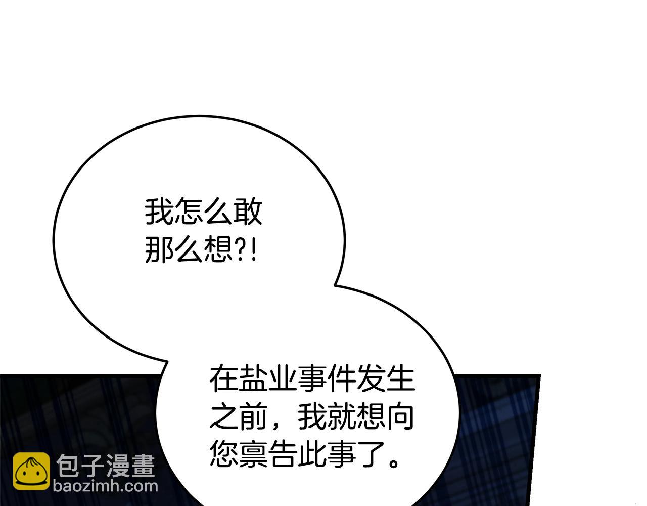 惡女的王座 - 第171話 反將一軍(5/5) - 5