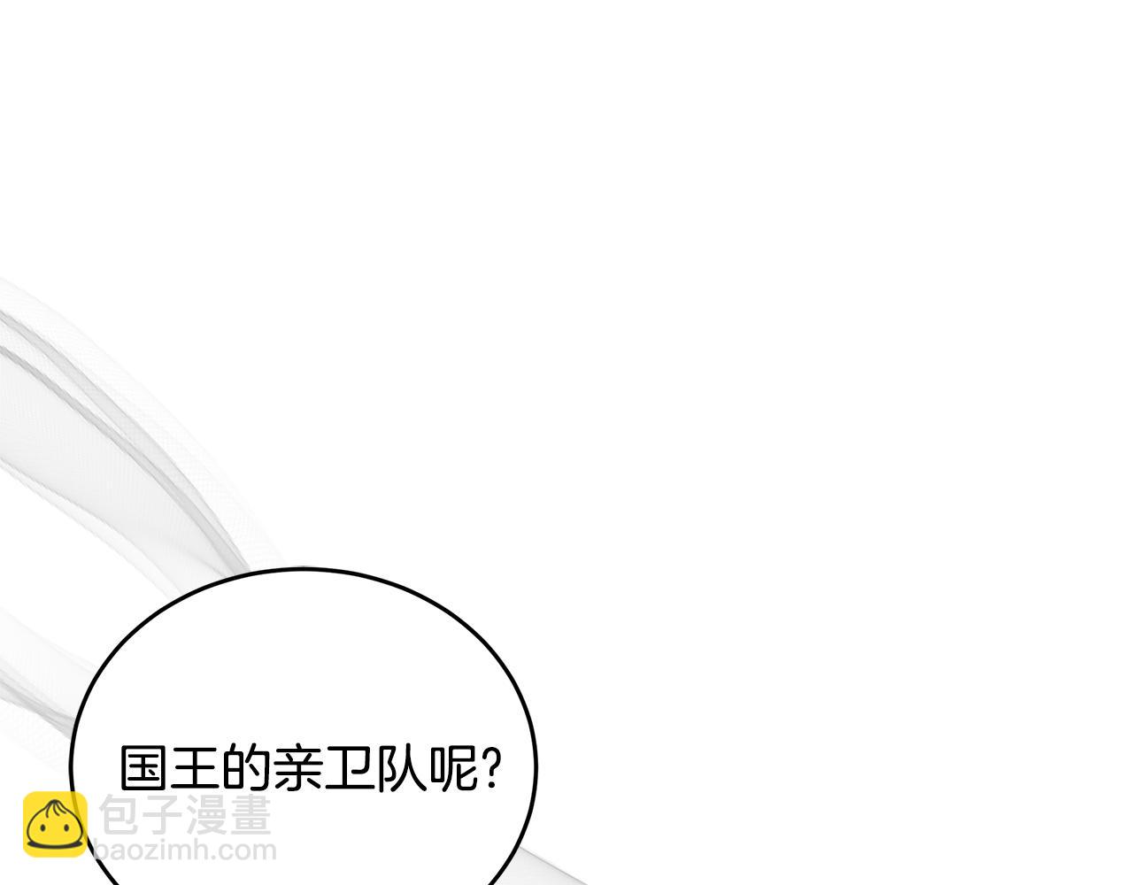 惡女的王座 - 第171話 反將一軍(2/5) - 8