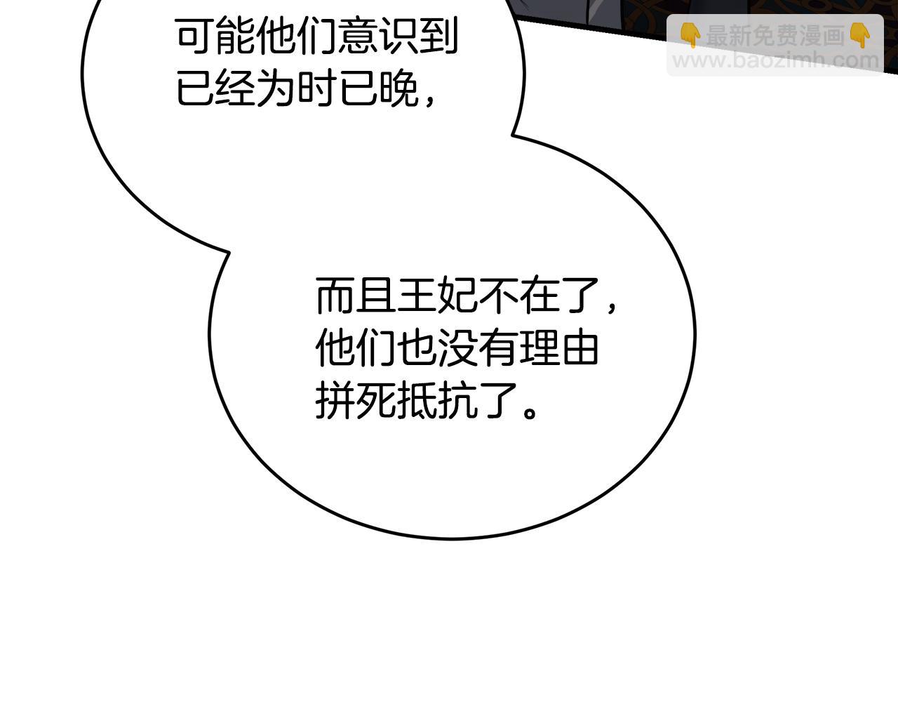 惡女的王座 - 第171話 反將一軍(2/5) - 7