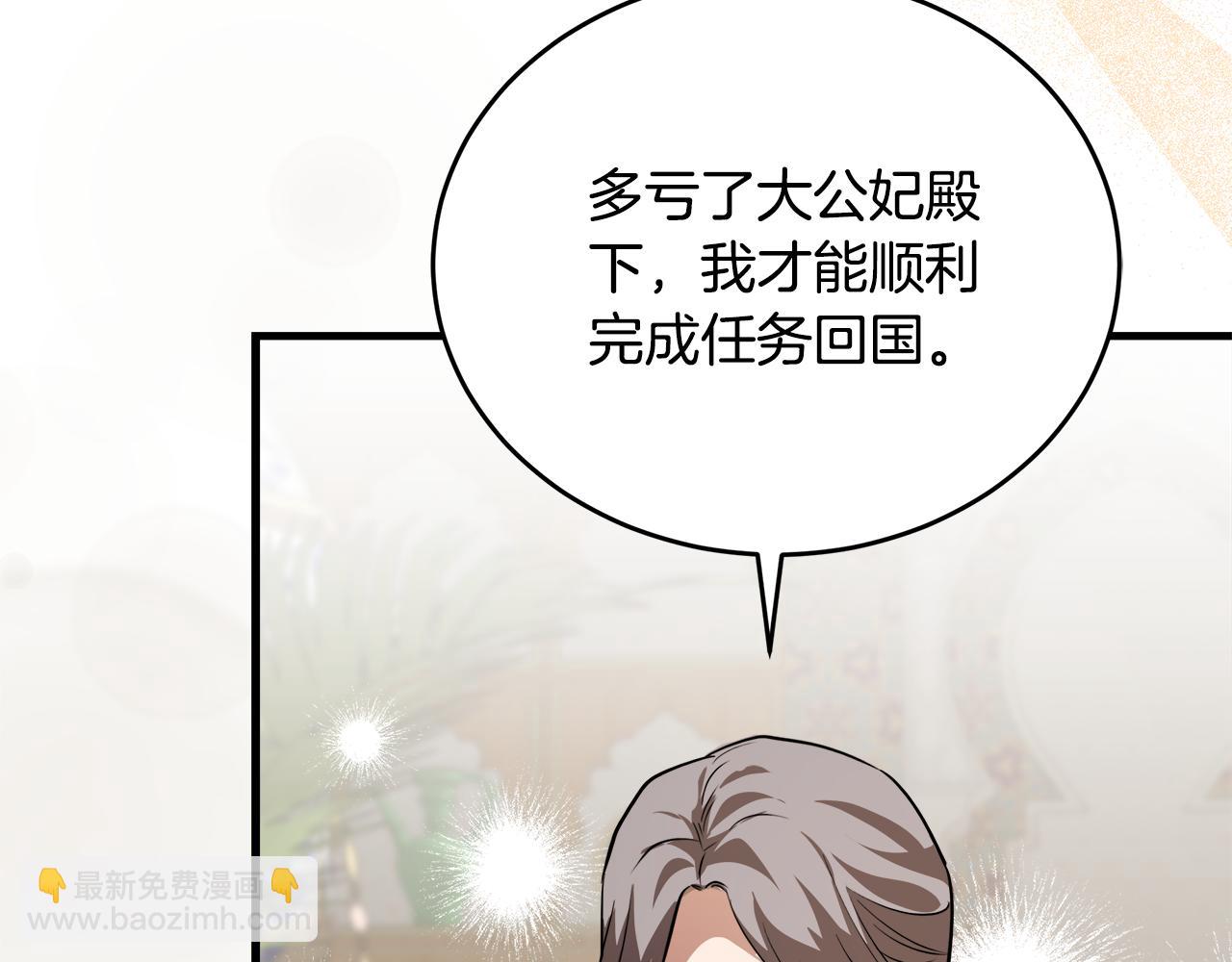 惡女的王座 - 第171話 反將一軍(1/5) - 7