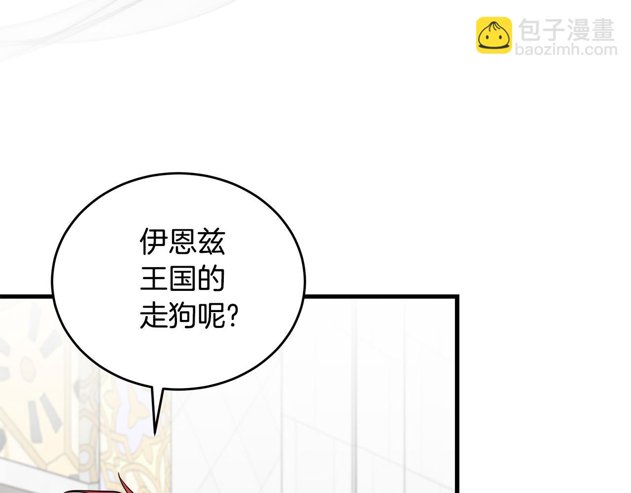 惡女的王座 - 第171話 反將一軍(2/5) - 7