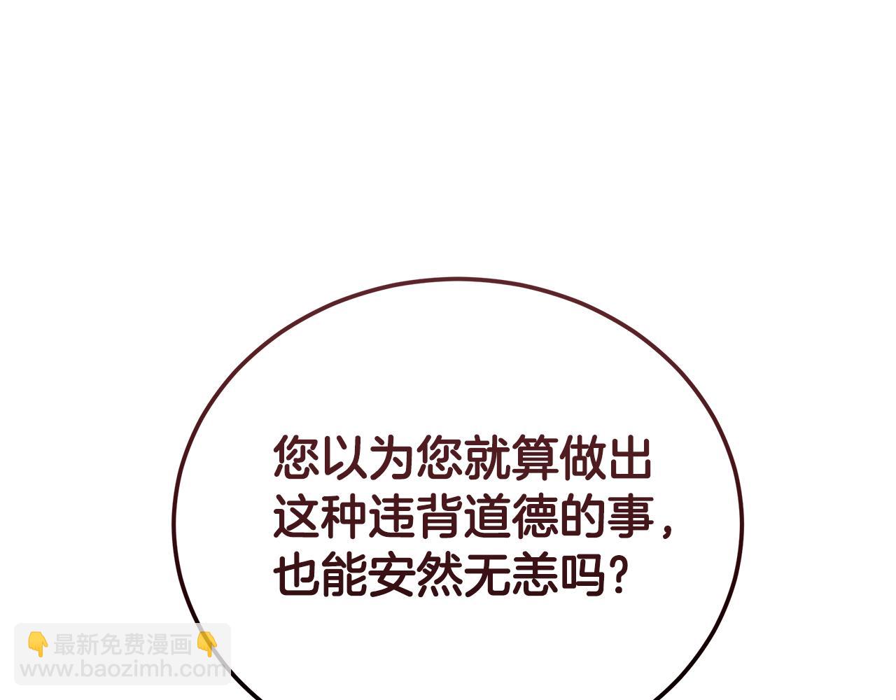 惡女的王座 - 第171話 反將一軍(2/5) - 3