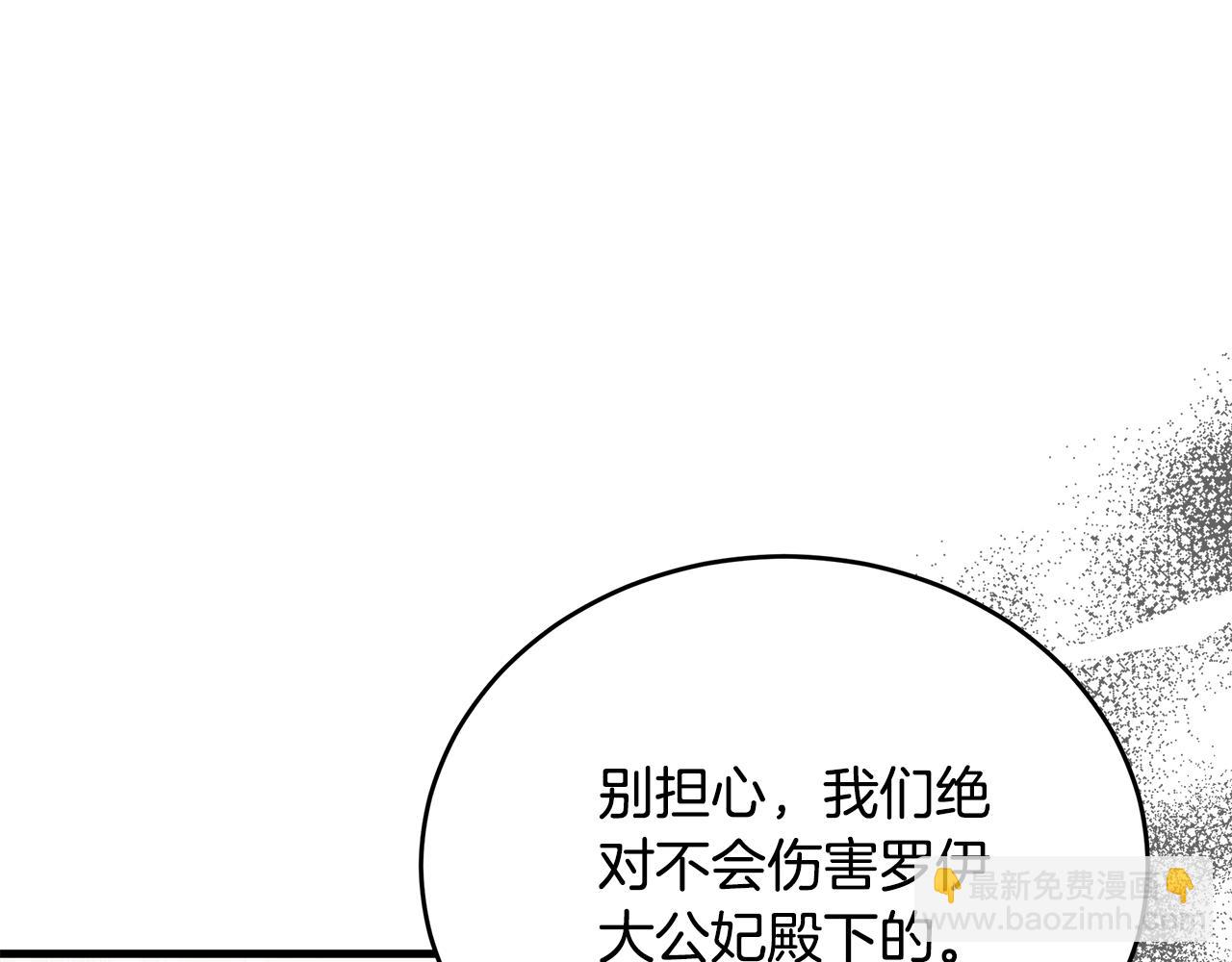 惡女的王座 - 第171話 反將一軍(2/5) - 6