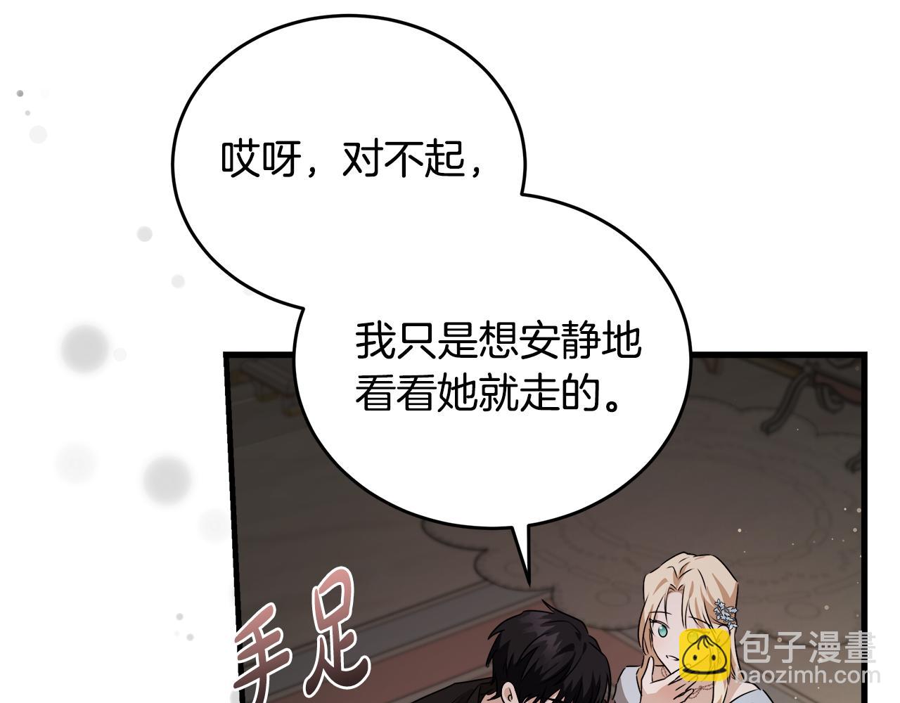 惡女的王座 - 第173話 大公哄妻(3/5) - 1