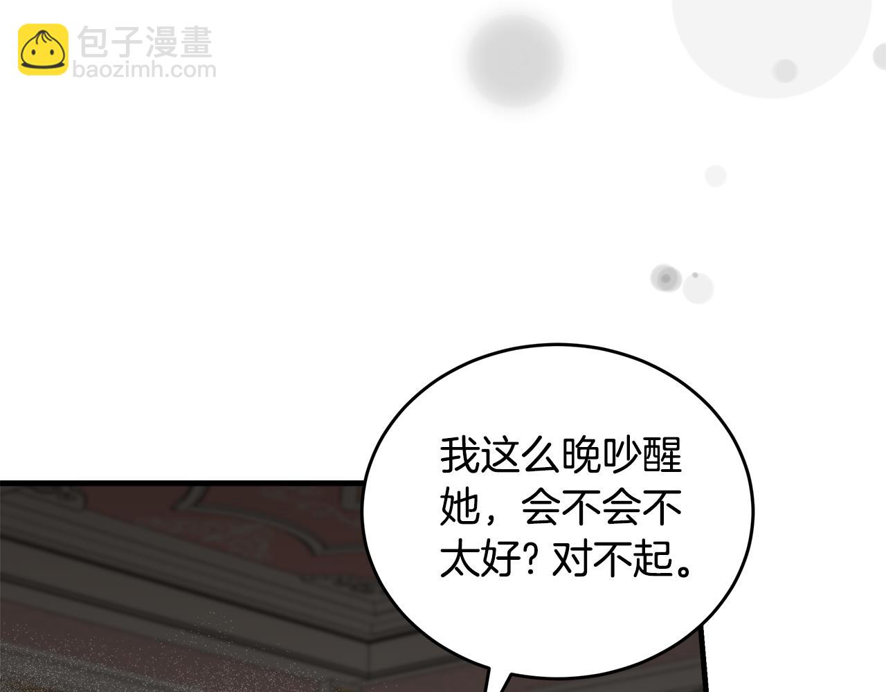 惡女的王座 - 第173話 大公哄妻(3/5) - 3