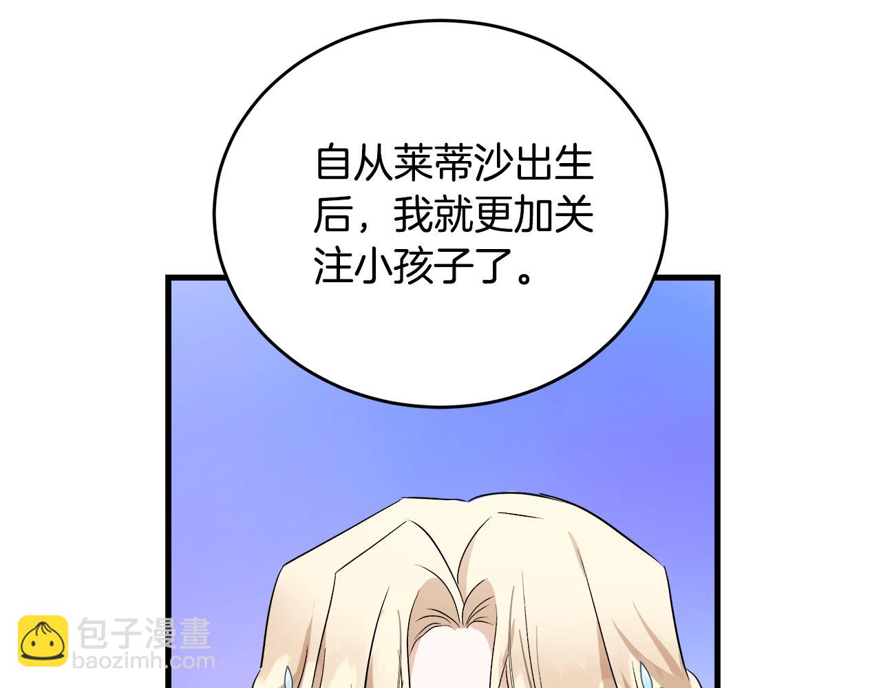 惡女的王座 - 第173話 大公哄妻(3/5) - 3