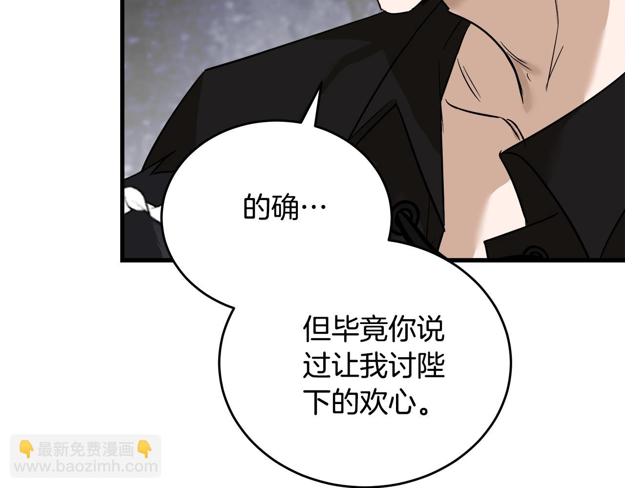 惡女的王座 - 第173話 大公哄妻(3/5) - 2