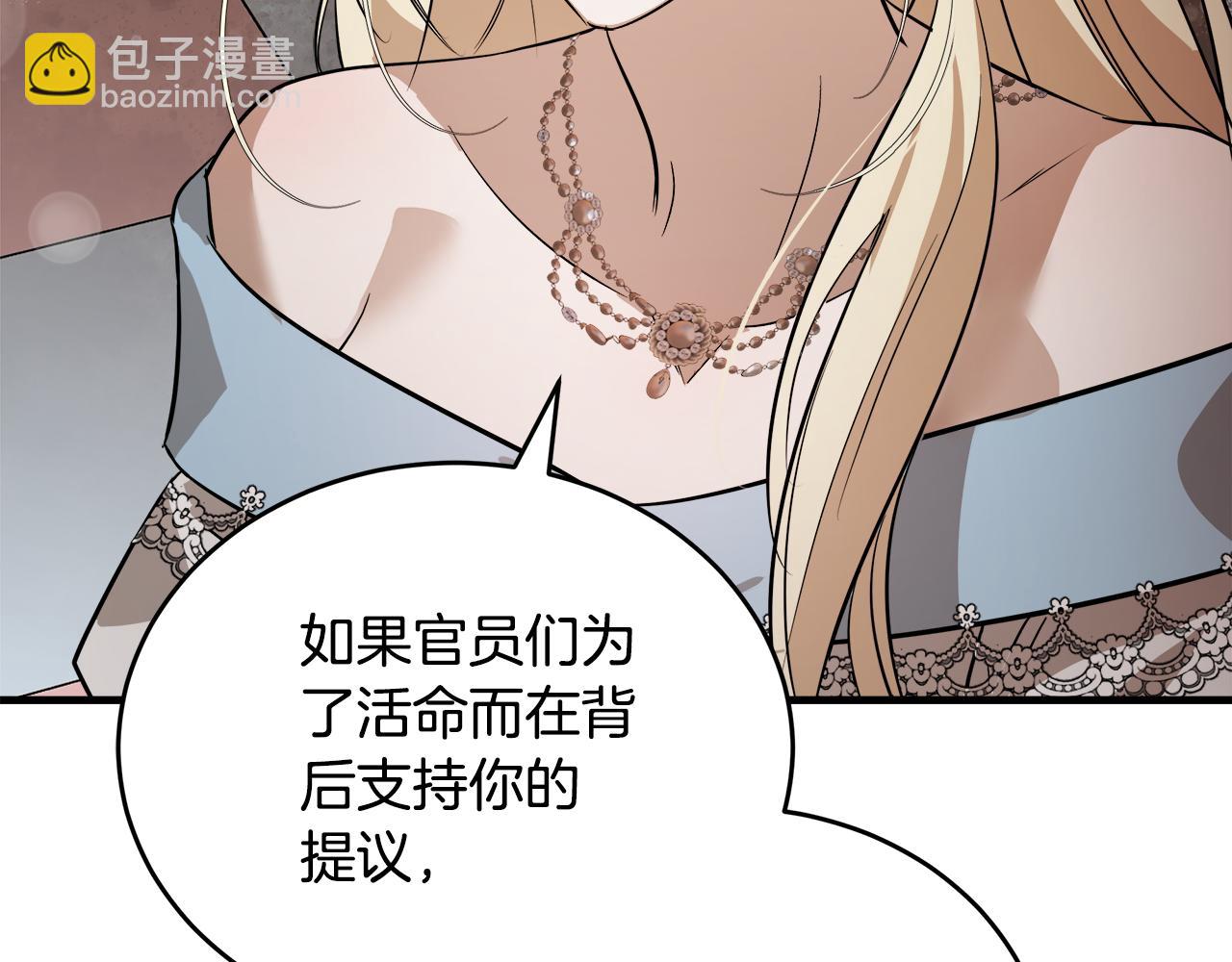 惡女的王座 - 第173話 大公哄妻(3/5) - 1