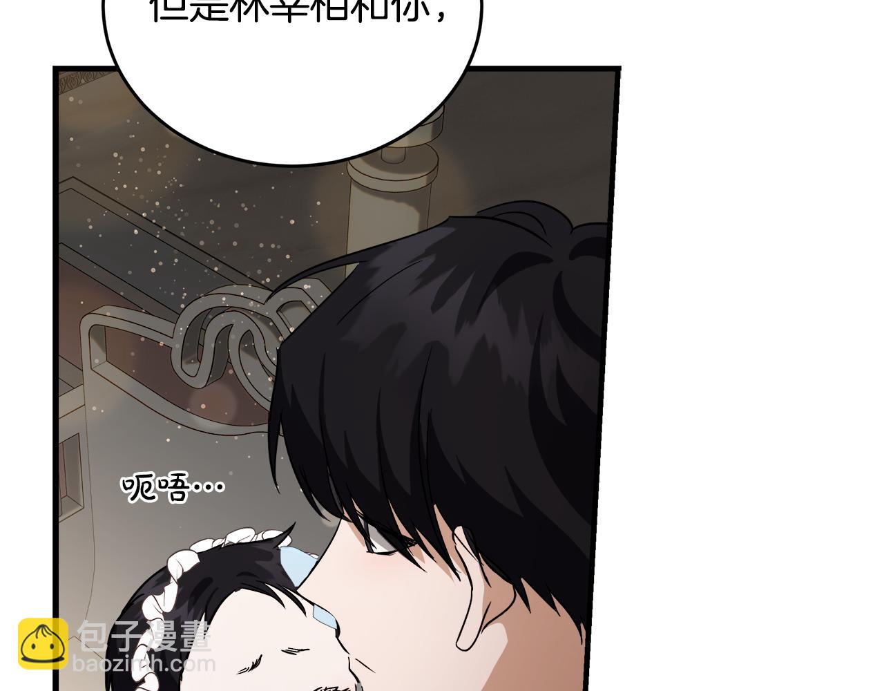 惡女的王座 - 第173話 大公哄妻(3/5) - 3