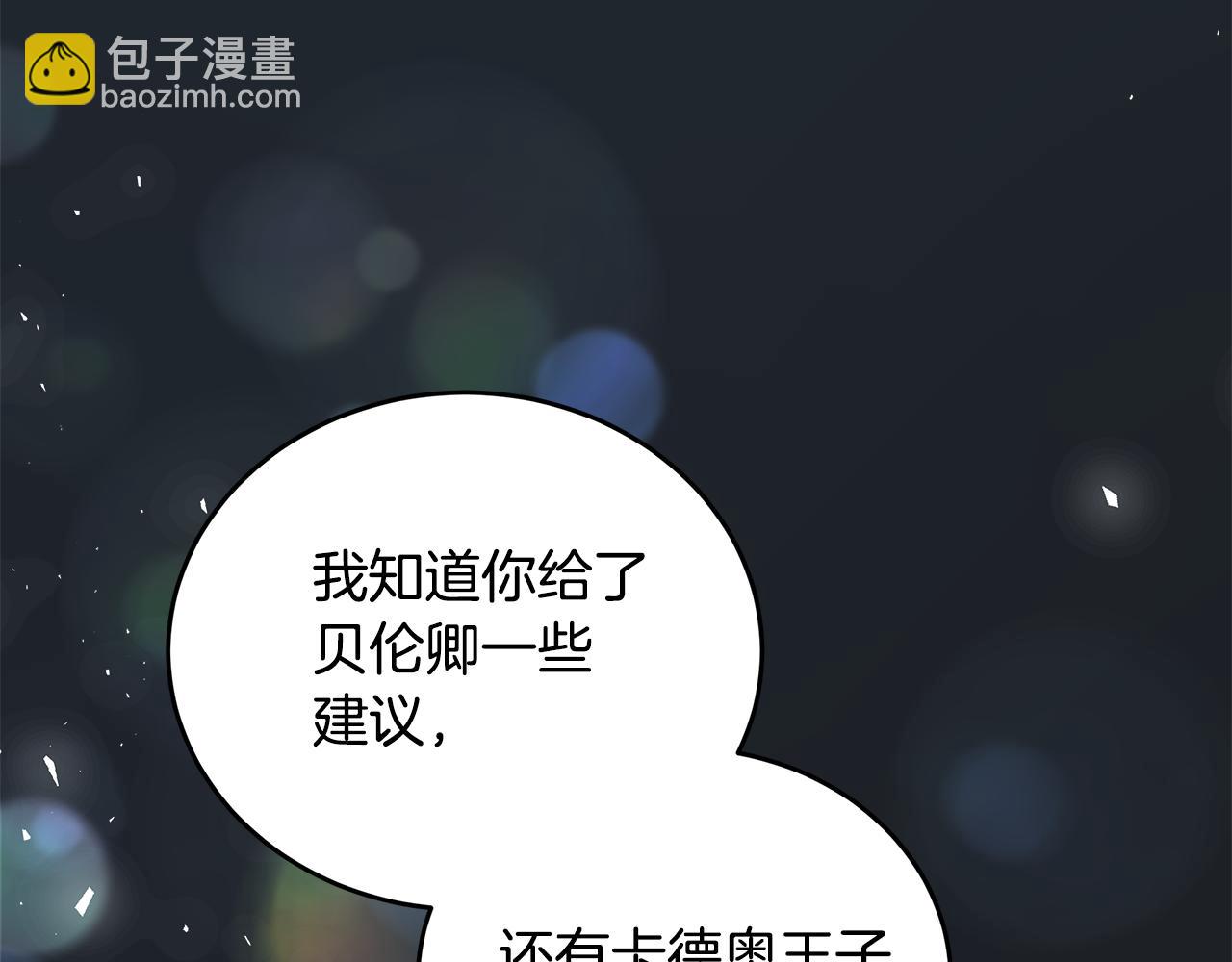 惡女的王座 - 第173話 大公哄妻(4/5) - 5