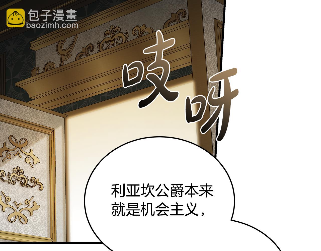 惡女的王座 - 第173話 大公哄妻(4/5) - 4