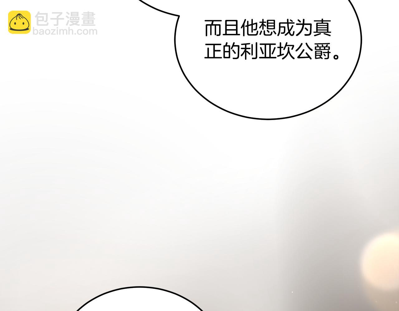 惡女的王座 - 第173話 大公哄妻(4/5) - 5