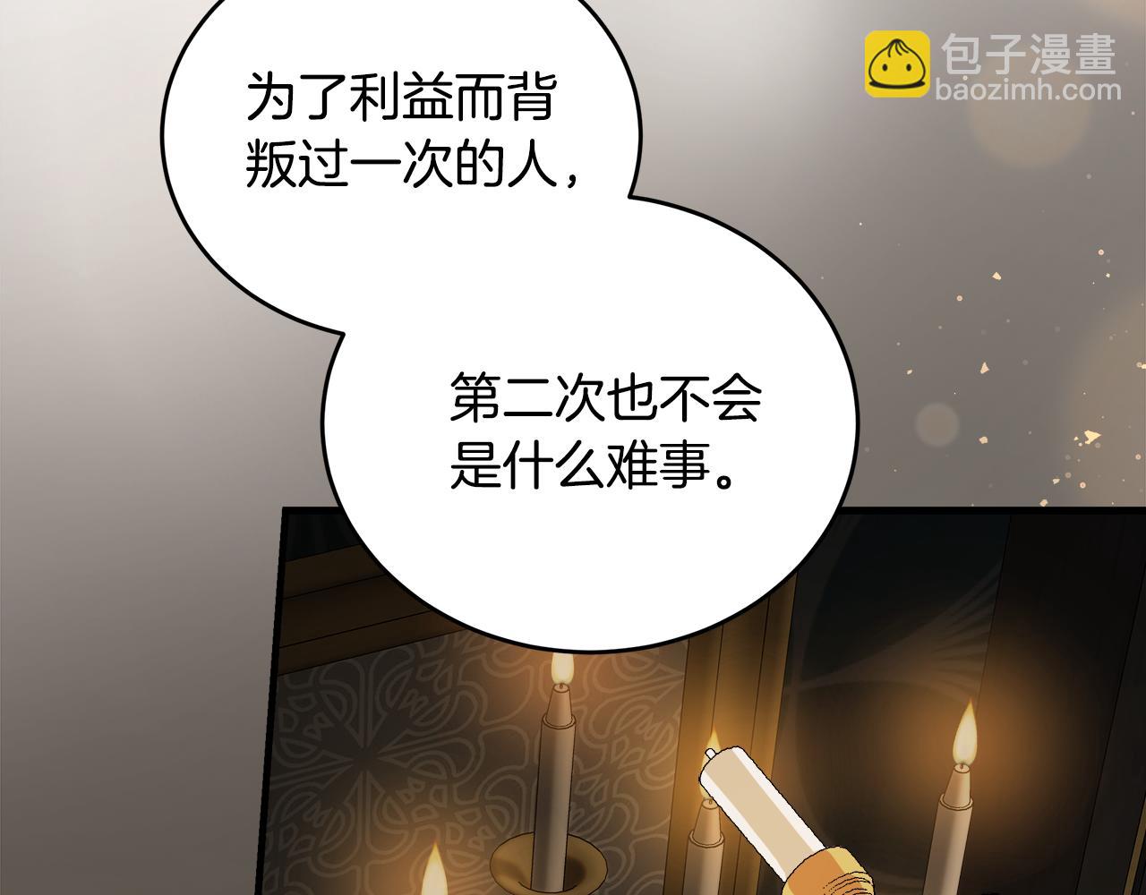 惡女的王座 - 第173話 大公哄妻(4/5) - 6