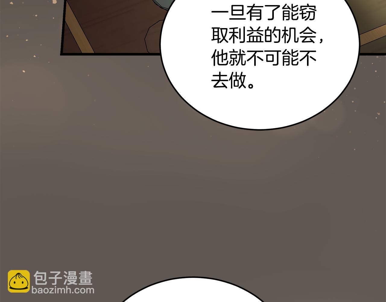 惡女的王座 - 第173話 大公哄妻(4/5) - 8