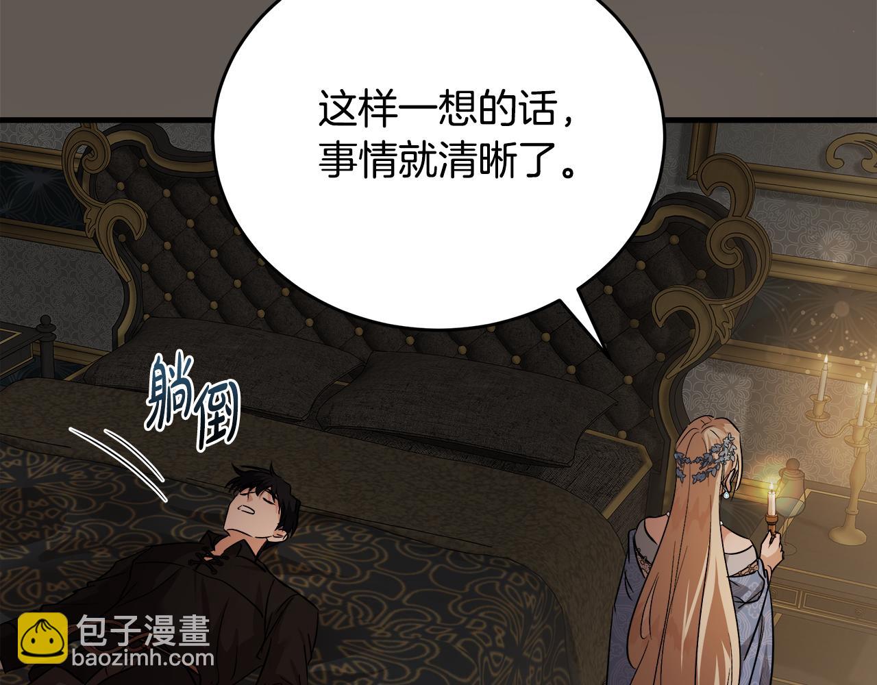 惡女的王座 - 第173話 大公哄妻(4/5) - 1