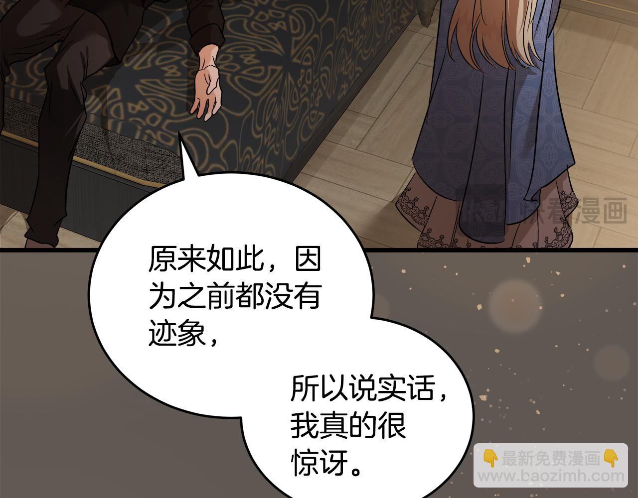 惡女的王座 - 第173話 大公哄妻(4/5) - 2