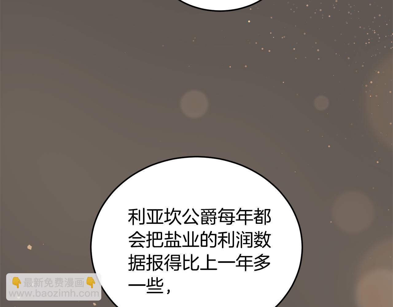 惡女的王座 - 第173話 大公哄妻(4/5) - 3