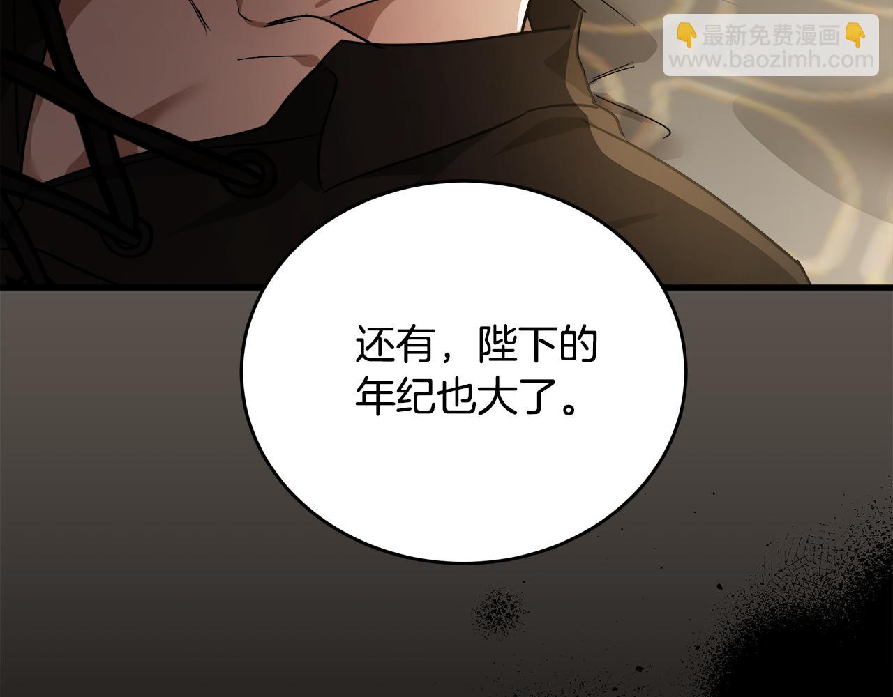 惡女的王座 - 第173話 大公哄妻(4/5) - 8