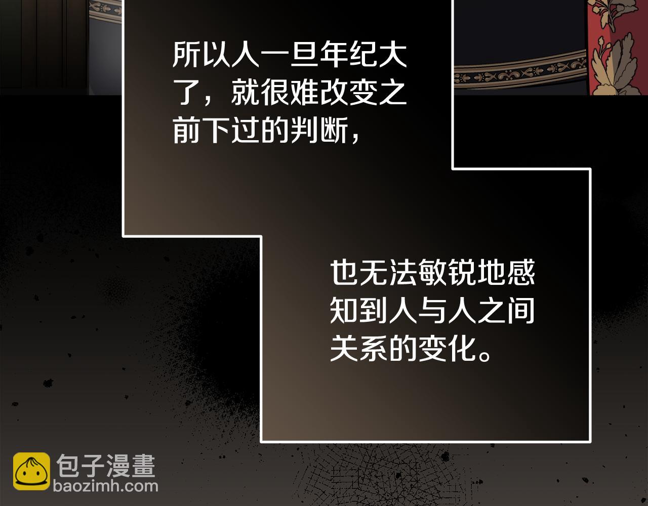 惡女的王座 - 第173話 大公哄妻(4/5) - 4