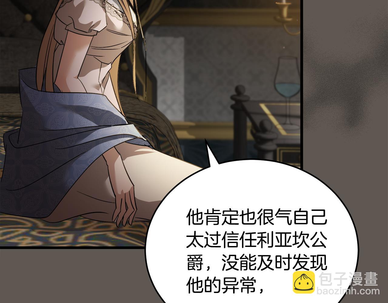 惡女的王座 - 第173話 大公哄妻(4/5) - 7