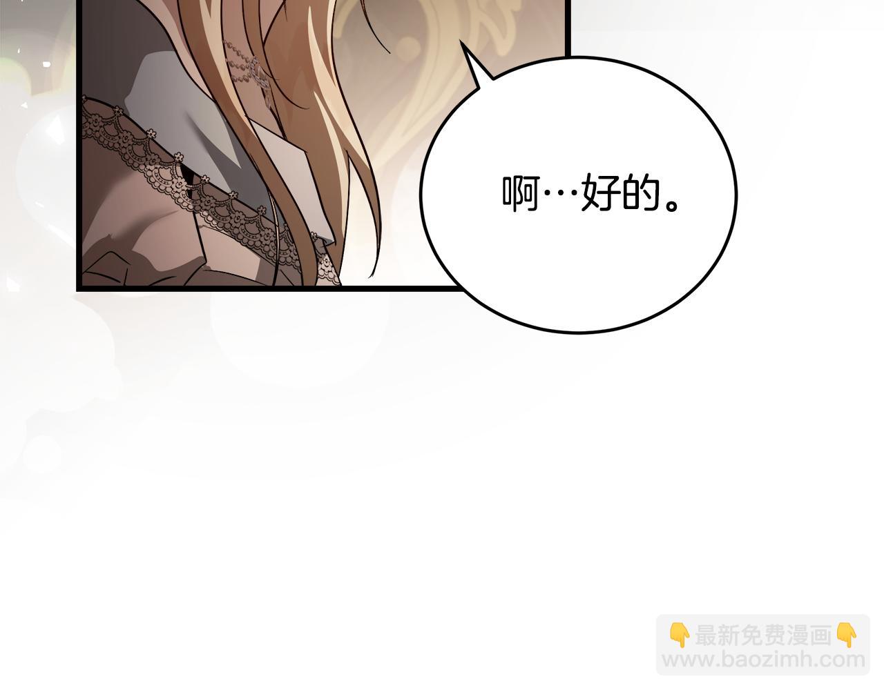 惡女的王座 - 第173話 大公哄妻(4/5) - 8