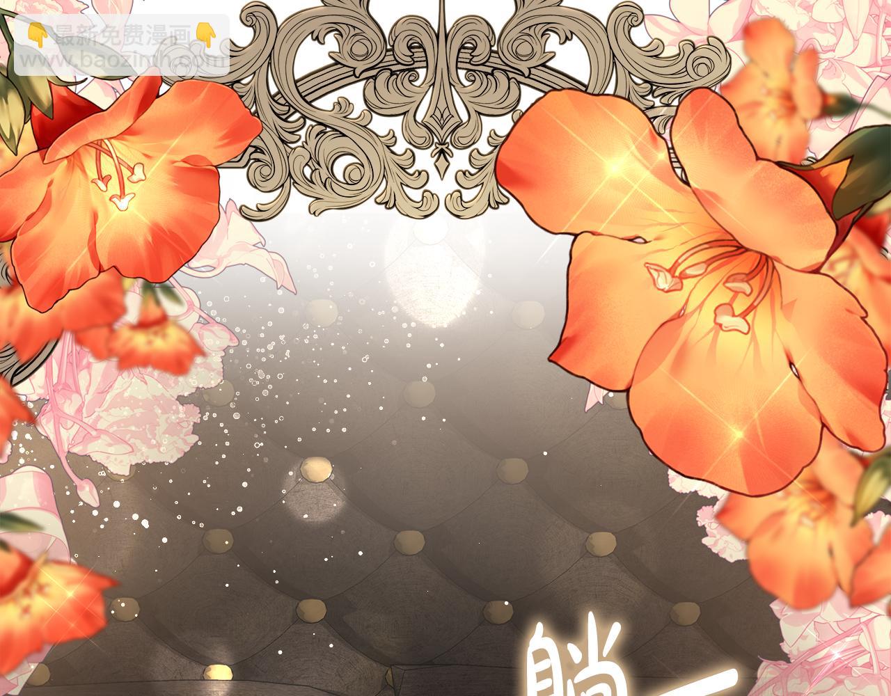 惡女的王座 - 第173話 大公哄妻(4/5) - 3